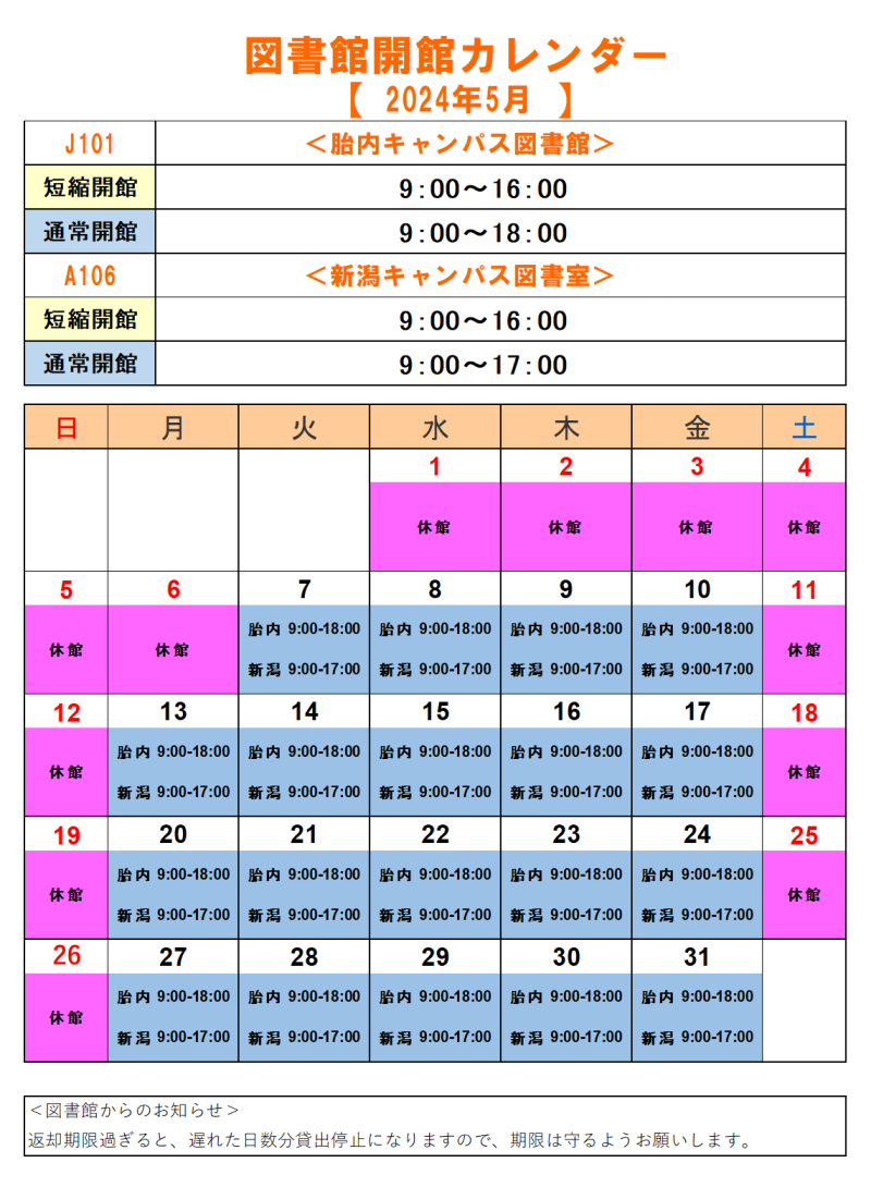 図書館開館カレンダー【2024.4】