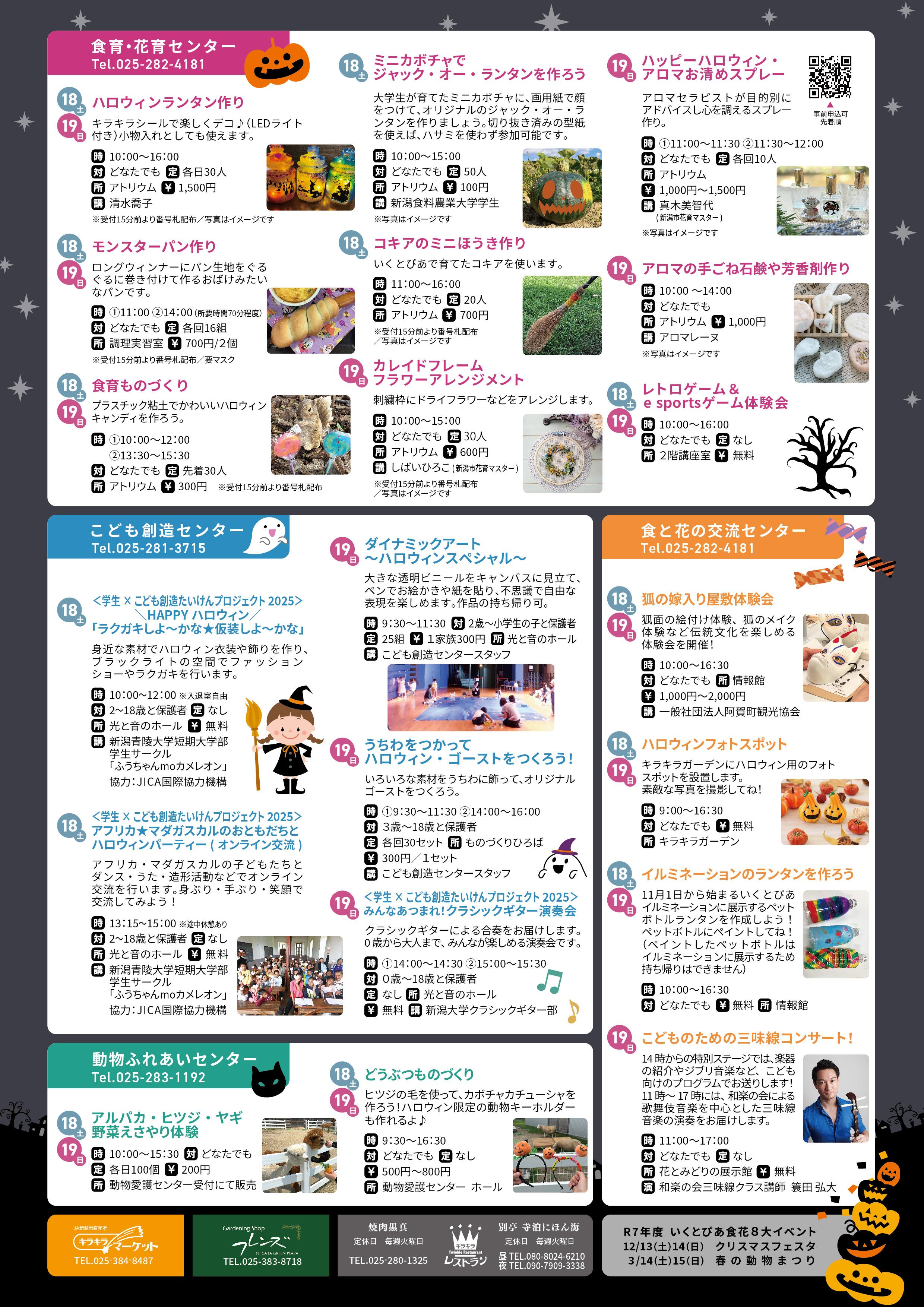お知らせ】いくとぴあ食花にて、ミニカボチャでジャック・オー