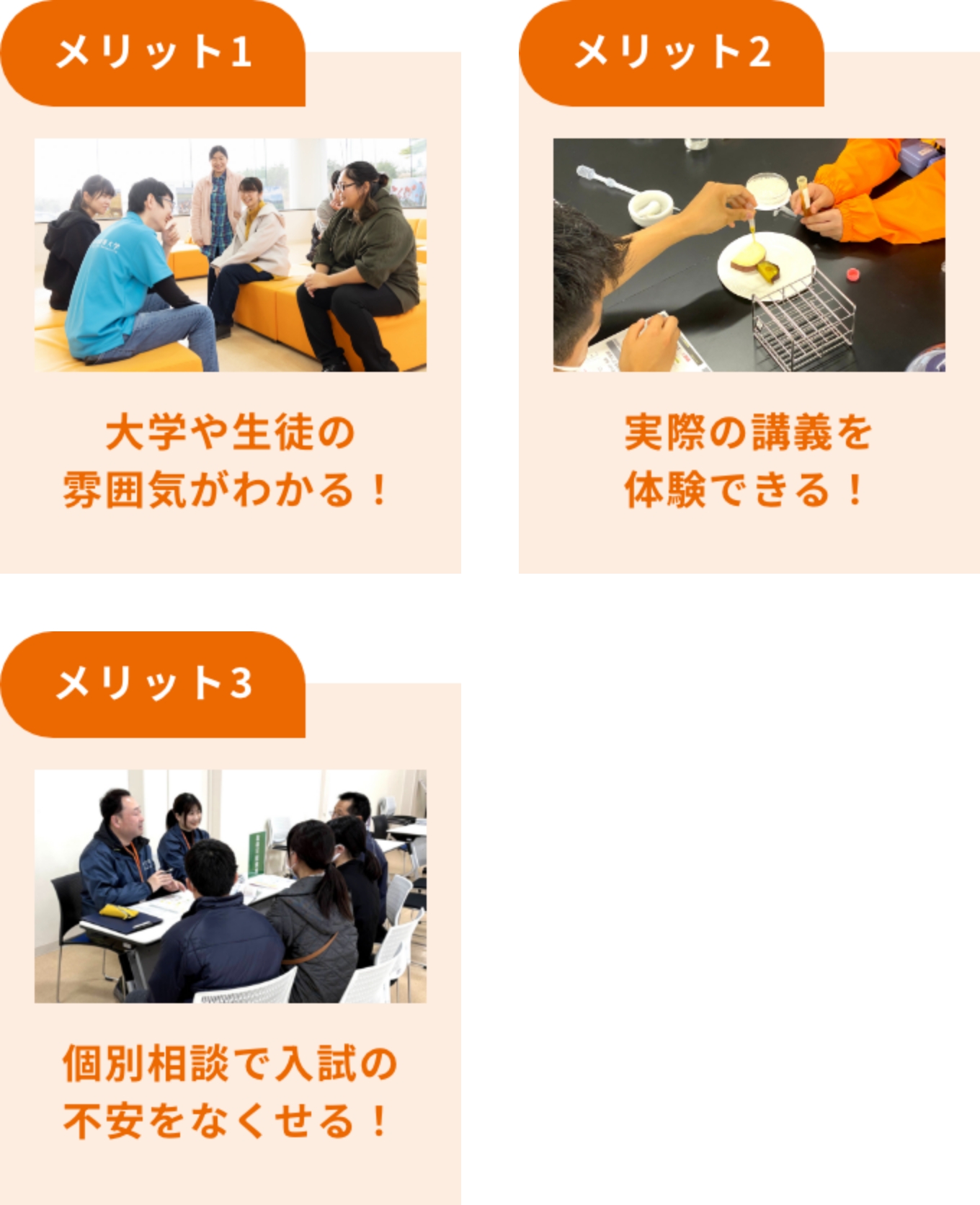 メリット1.大学や生徒の雰囲気がわかる!メリット2.実際の講義を体験で
