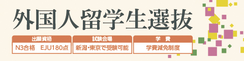 入試q A 入試情報 新潟食料農業大学