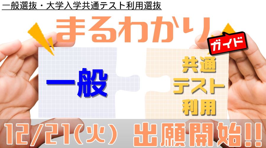 一般選抜 大学入学共通テスト利用選抜まるわかりガイド 入試情報 新潟食料農業大学